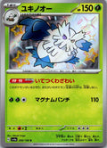Abomasnow 200/190 Shiny Shiny Treasure ex Pokemon Japanese Near Mint