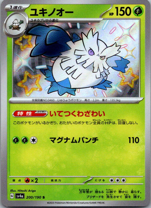 Abomasnow 200/190 Shiny Shiny Treasure ex Pokemon Japanese Near Mint