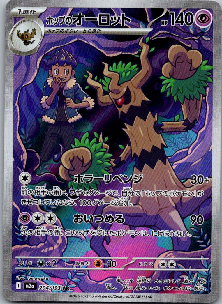 Hop's Trevenant 204/193 holo Art Rare MEGA Dream ex Pokemon Japanese Near Mint