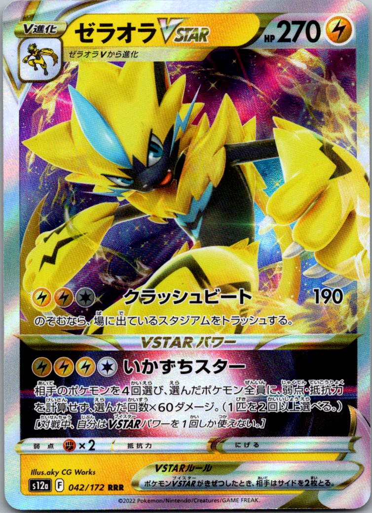 Zeraora VSTAR 042/172 Triple Rare VSTAR Universe Pokemon Japanese Near Mint