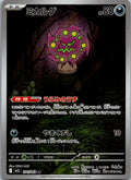 Spiritomb 071/063 Art Rare Mega Brave Pokemon Japanese Near Mint
