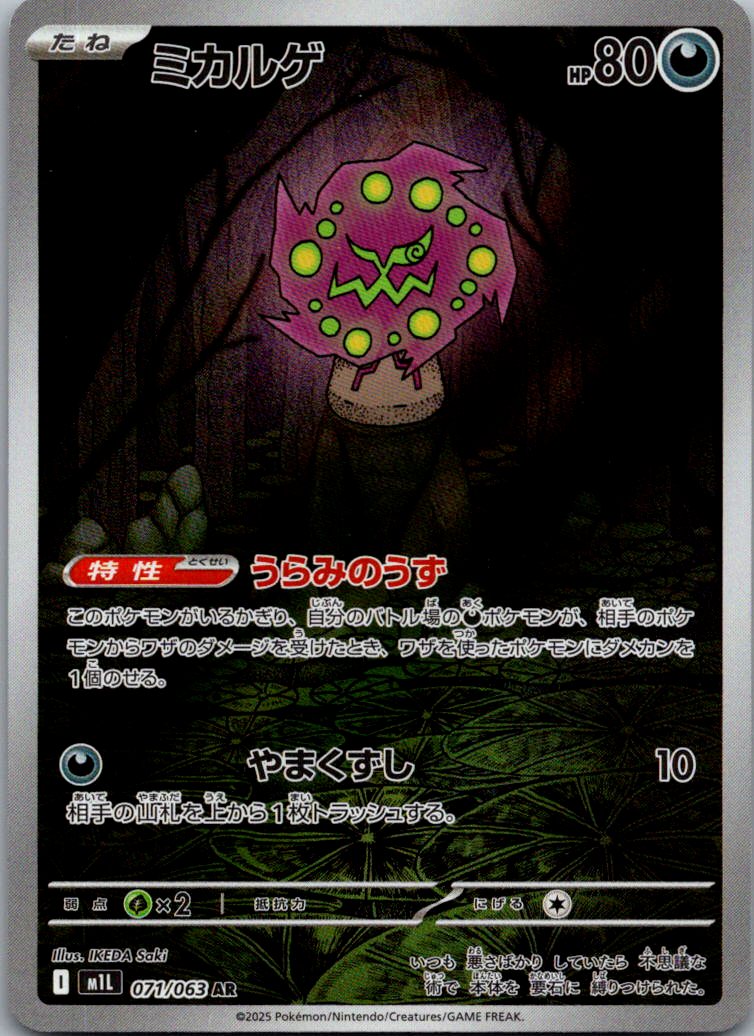 Spiritomb 071/063 Art Rare Mega Brave Pokemon Japanese Near Mint