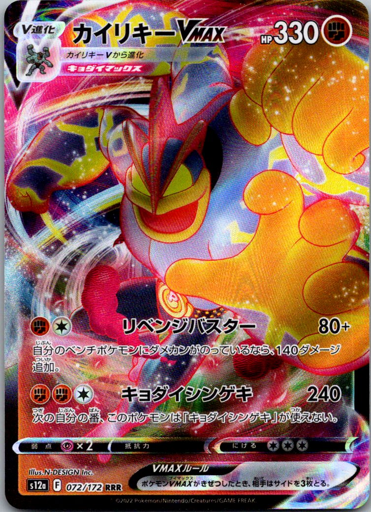 Machamp VMAX 072/172 Triple Rare VSTAR Universe Pokemon Japanese Near Mint