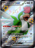 Squawkabilly EX 337/190 Shiny Super Rare Shiny Treasure ex Pokemon Japanese NM