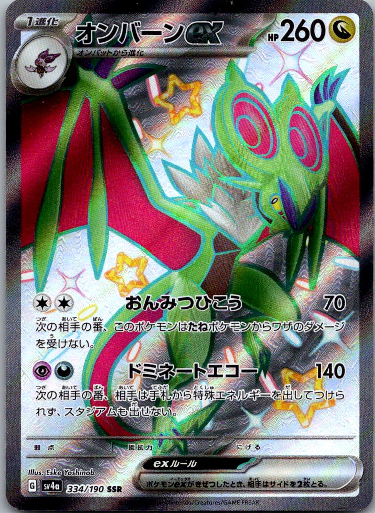 Noivern EX 334/190 Shiny Super Rare Shiny Treasure ex Pokemon Japanese Near Mint