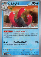 Wugtrio (Master Ball Pattern) 043/187 SV8a: Terastal Fest ex Pokemon Japanese NM