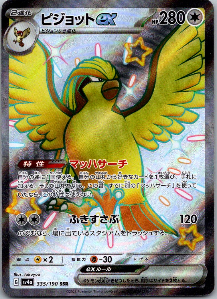 Pidgeot EX 335/190 Shiny Super Rare Shiny Treasure ex Pokemon Japanese Near Mint
