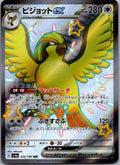 Pidgeot EX 335/190 Shiny Super Rare Shiny Treasure ex Pokemon Japanese Near Mint
