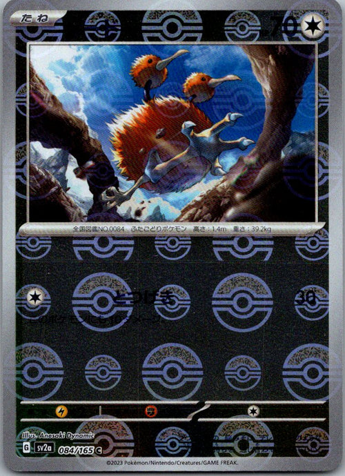 Doduo (Poke Ball Pattern) 084/165 SV2a: Pokemon Card 151 Pokemon Japanese NM