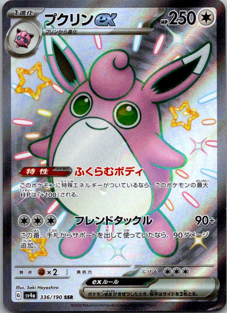 Wigglytuff EX 336/190 Shiny Super Rare Shiny Treasure ex Pokemon Japanese NM