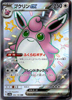 Wigglytuff EX 336/190 Shiny Super Rare Shiny Treasure ex Pokemon Japanese NM