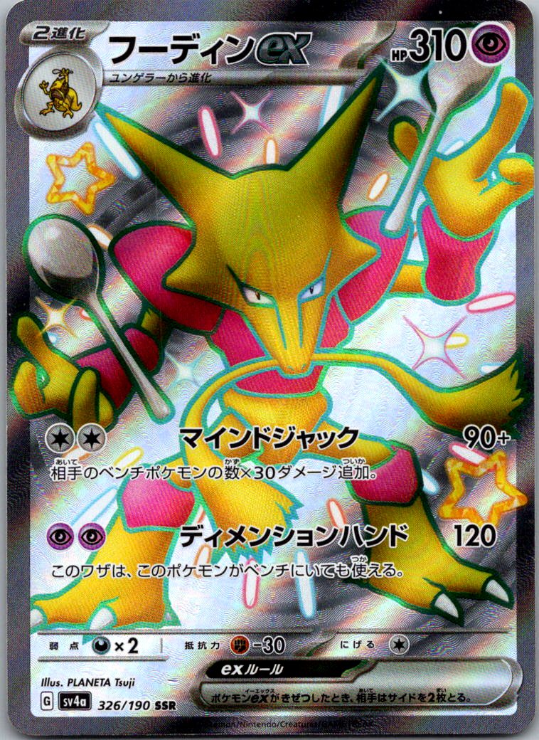 Alakazam EX 326/190 Shiny Super Rare Shiny Treasure ex Pokemon Japanese NM