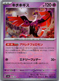 Fezandipiti Master Ball Pattern 076/187 SV8a Terastal Fest ex Japanese Holo NM