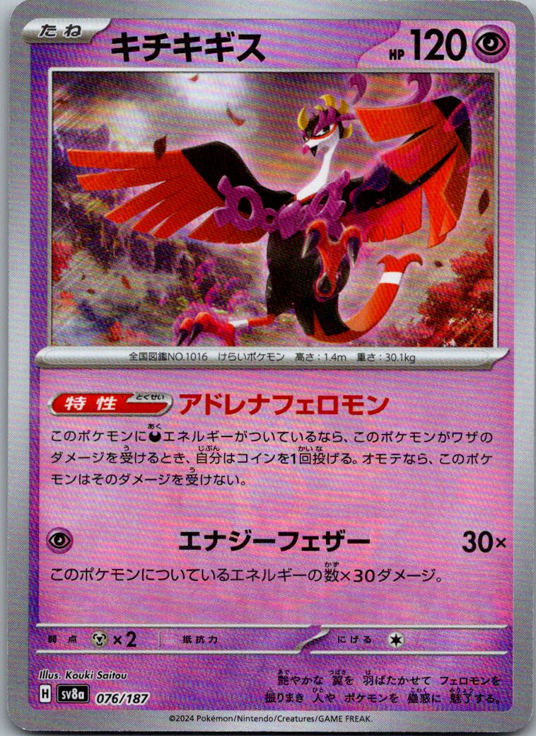 Fezandipiti Master Ball Pattern 076/187 SV8a Terastal Fest ex Japanese Holo NM