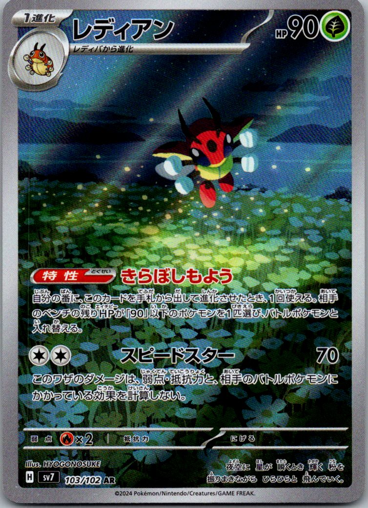 Ledian 103/102 Art Rare Stellar Miracle Pokemon Japanese Near Mint