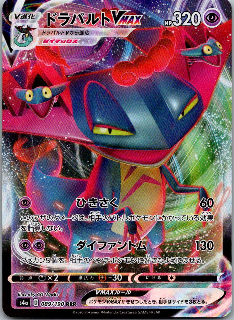 Dragapult VMAX 089/190 Triple Rare Shiny Star V Pokemon Japanese Near Mint