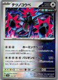 Iron Jugulis (Master Ball Pattern) 135/187 SV8a: Terastal Fest ex Japanese NM
