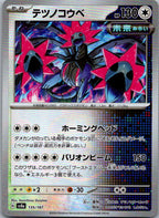 Iron Jugulis (Master Ball Pattern) 135/187 SV8a: Terastal Fest ex Japanese NM