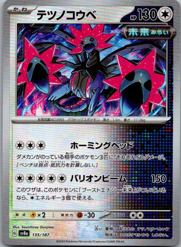 Iron Jugulis (Master Ball Pattern) 135/187 SV8a: Terastal Fest ex Japanese NM