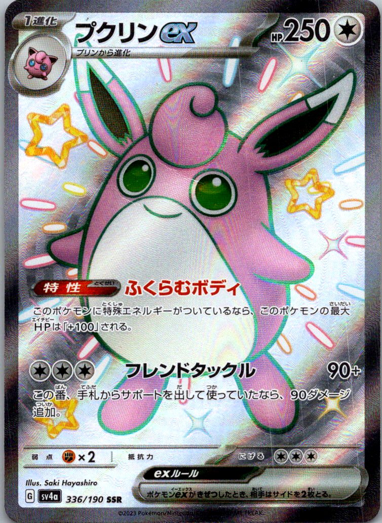 Wigglytuff EX 336/190 Shiny Super Rare Shiny Treasure ex Pokemon Japanese NM