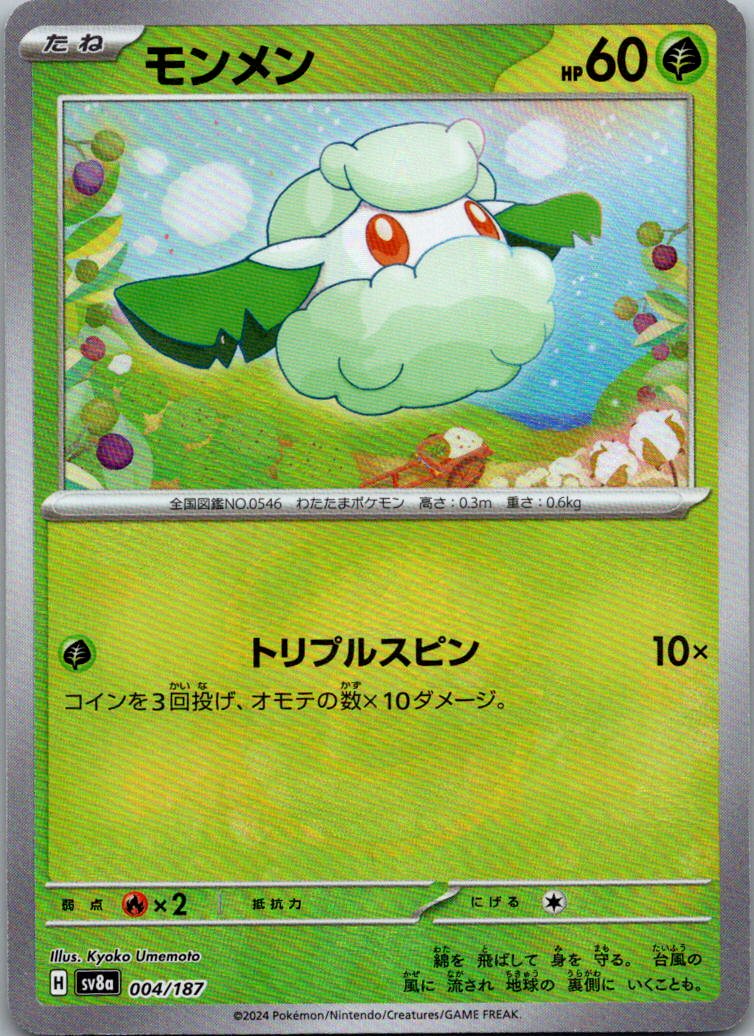 Cottonee (Master Ball Pattern) 004/187 SV8a: Terastal Fest ex Japanese NM