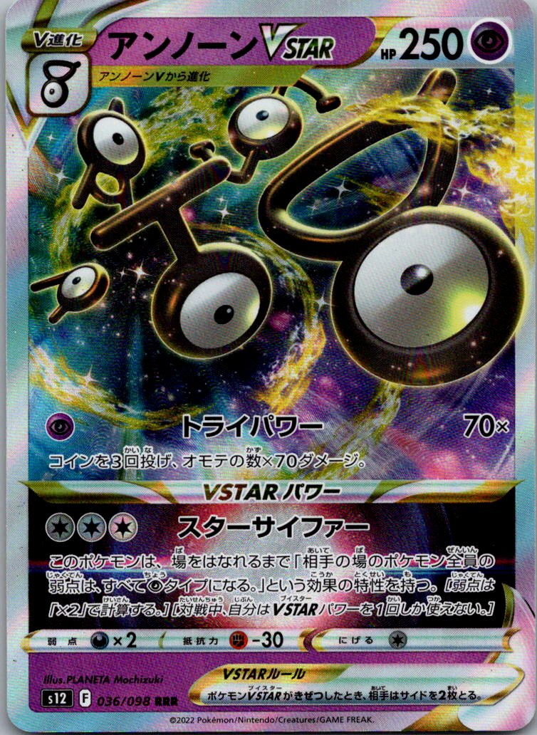Unown VSTAR 036/098 Triple Rare Paradigm Trigger Pokemon Japanese Near Mint