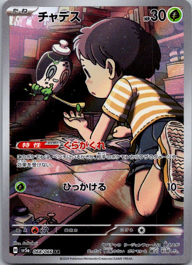 Poltchageist 068/066 Art Rare Crimson Haze Pokemon Japanese Near Mint