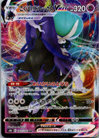 Shadow Rider Calyrex VMAX 083/184 VMAX Climax Pokemon Japanese Holo NM