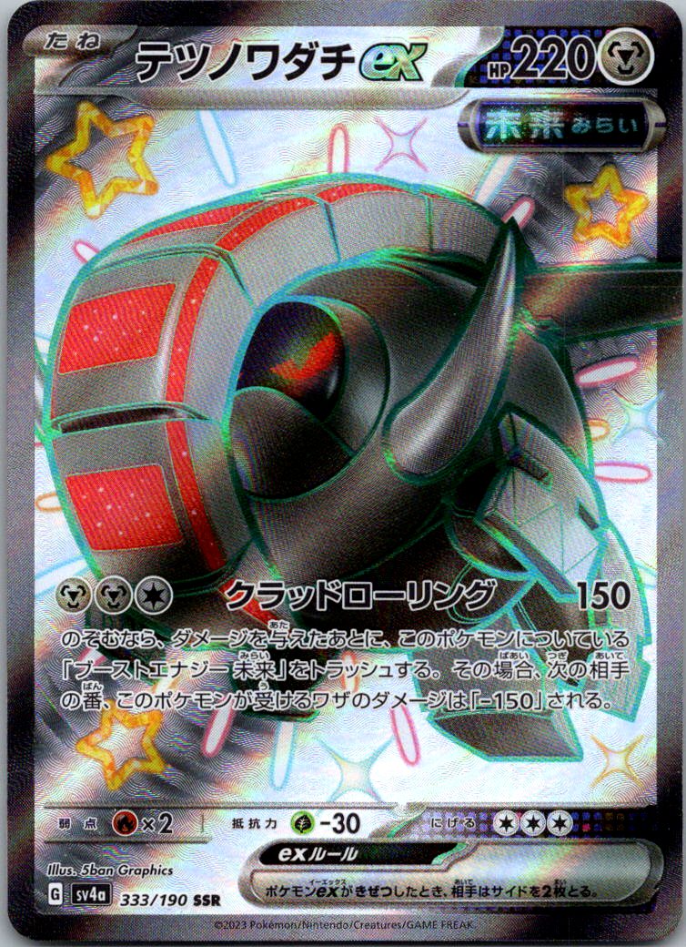 Iron Treads EX 333/190 Shiny Super Rare Shiny Treasure ex Pokemon Japanese NM