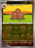Dugtrio (Poke Ball Pattern) 051/165 SV2a: Pokemon Card 151 Japanese Holo NM