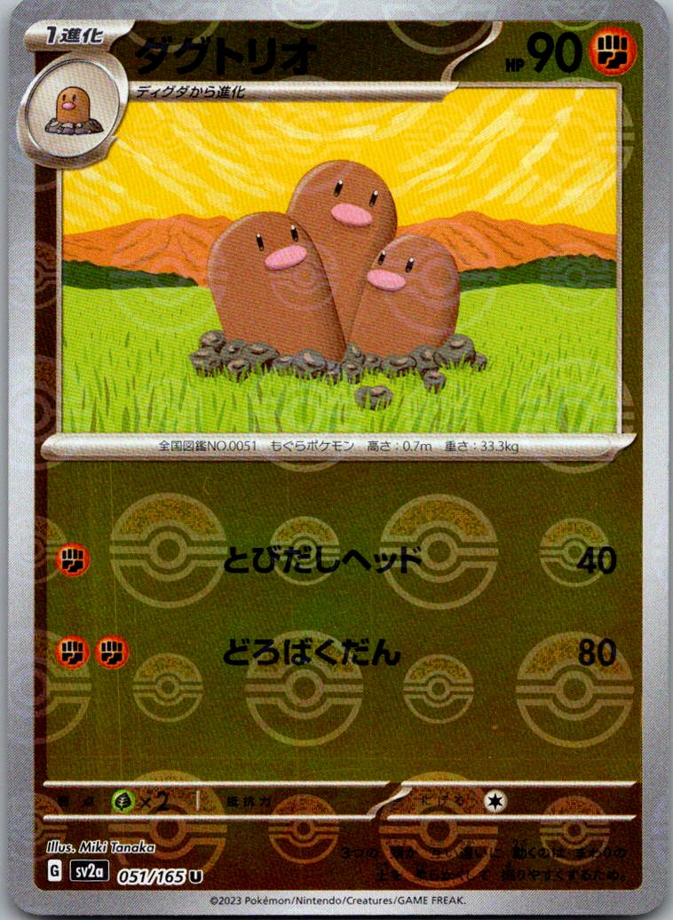 Dugtrio (Poke Ball Pattern) 051/165 SV2a: Pokemon Card 151 Japanese Holo NM