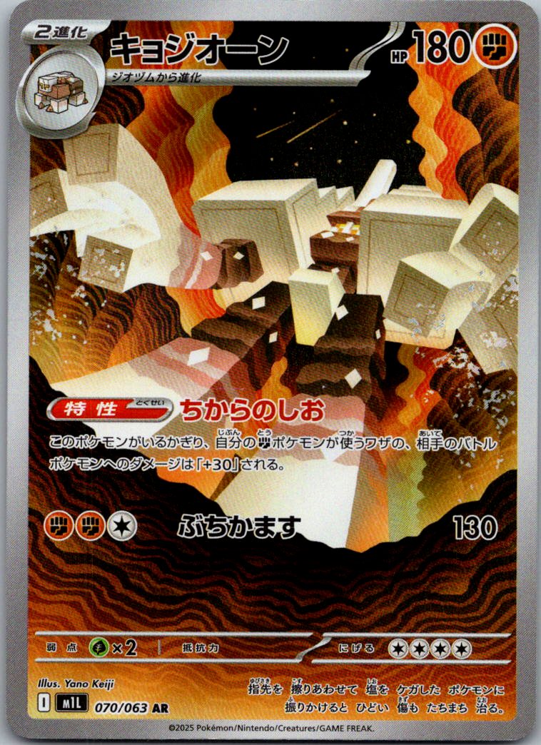 Garganacl 070/063 Art Rare Mega Brave Pokemon Japanese Near Mint