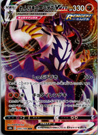 Rapid Strike Urshifu VMAX 095/184 Triple Rare VMAX Climax Pokemon Japanese NM