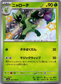 Floragato 202/190 Shiny Shiny Treasure ex Pokemon Japanese Near Mint