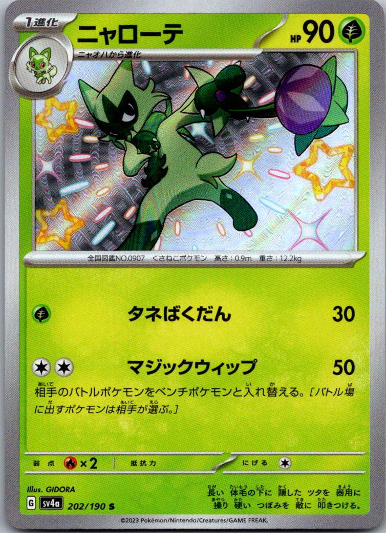Floragato 202/190 Shiny Shiny Treasure ex Pokemon Japanese Near Mint