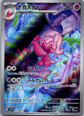Tinkatuff 077/071 Art Rare Clay Burst Pokemon Japanese Near Mint