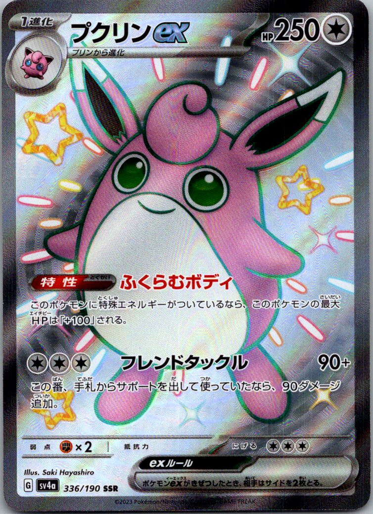 Wigglytuff EX 336/190 Shiny Super Rare Shiny Treasure ex Pokemon Japanese NM