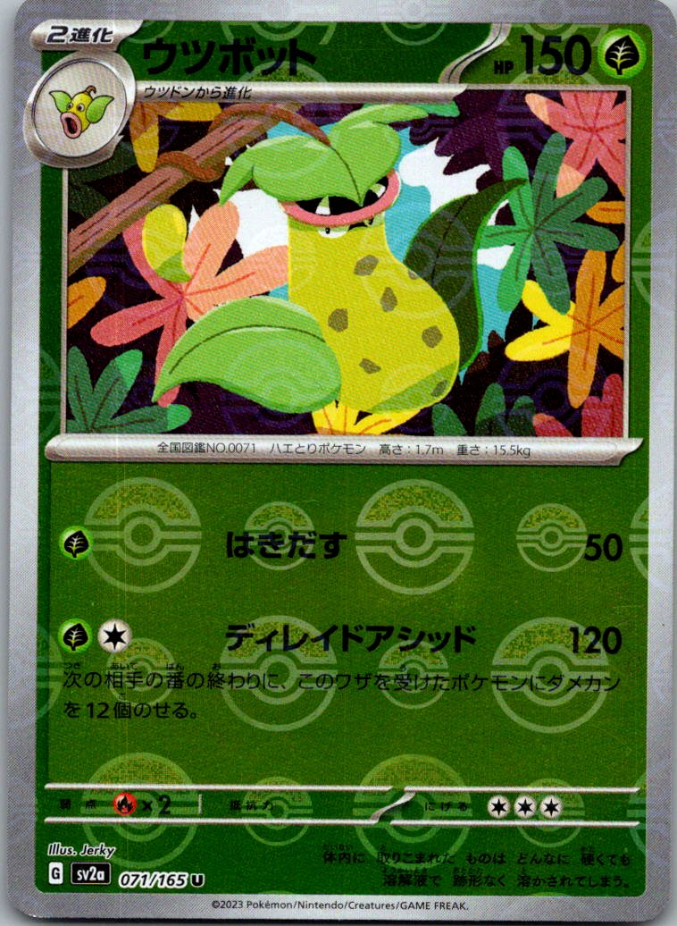 Victreebel (Poke Ball Pattern) 071/165 SV2a: Pokemon Card 151  Japanese NM
