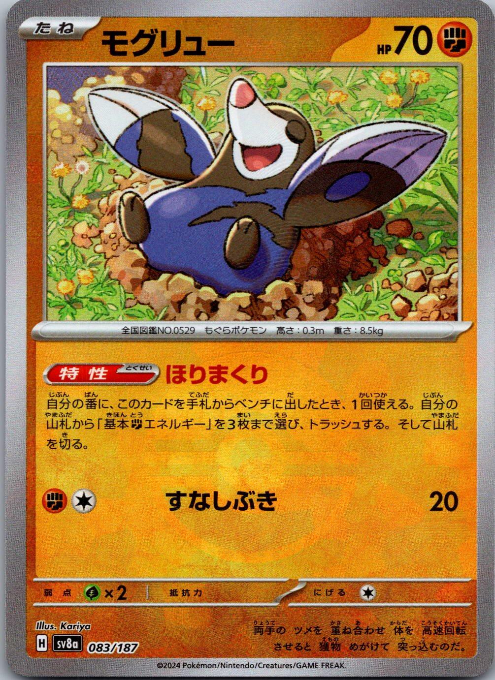 Drilbur 083/187 Poke Ball Terastal Festival Pokemon Japanese Holo Near Mint