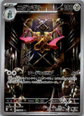Doublade 091/080 Art Rare Nihil Zero Pokemon Japanese Near Mint
