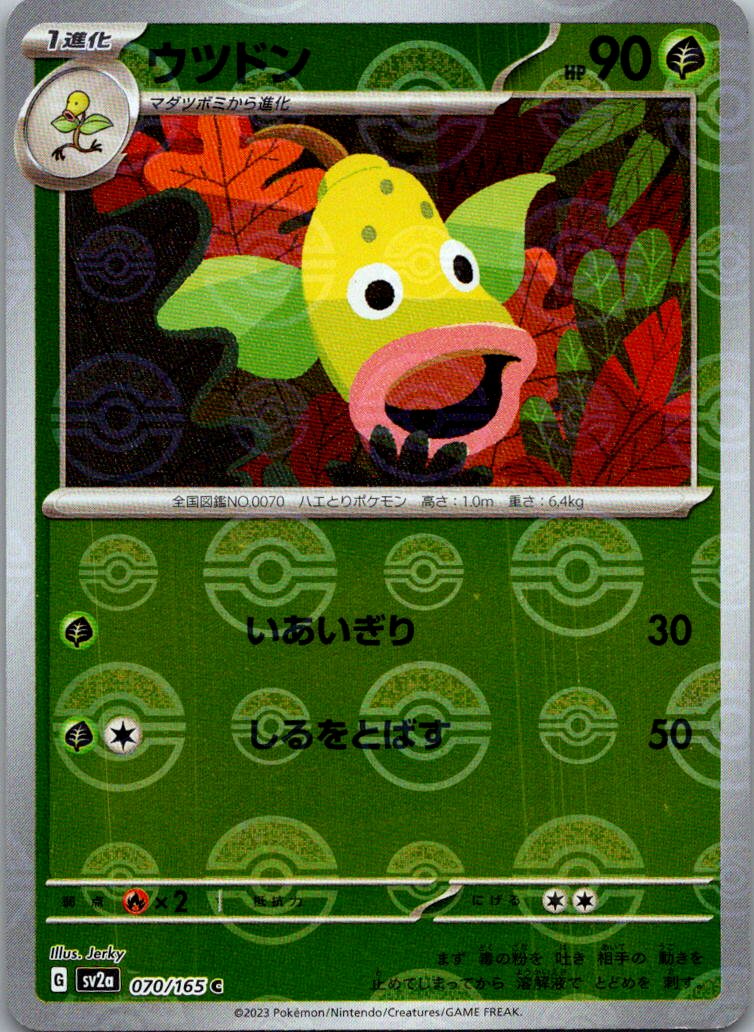 Weepinbell (Poke Ball Pattern) 070/165 SV2a: Pokemon Card 151 Japanese NM