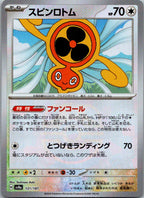 Fan Rotom (Master Ball Pattern) 131/187 SV8a: Terastal Fest ex Japanese NM