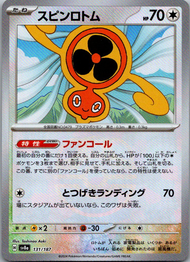 Fan Rotom (Master Ball Pattern) 131/187 SV8a: Terastal Fest ex Japanese NM