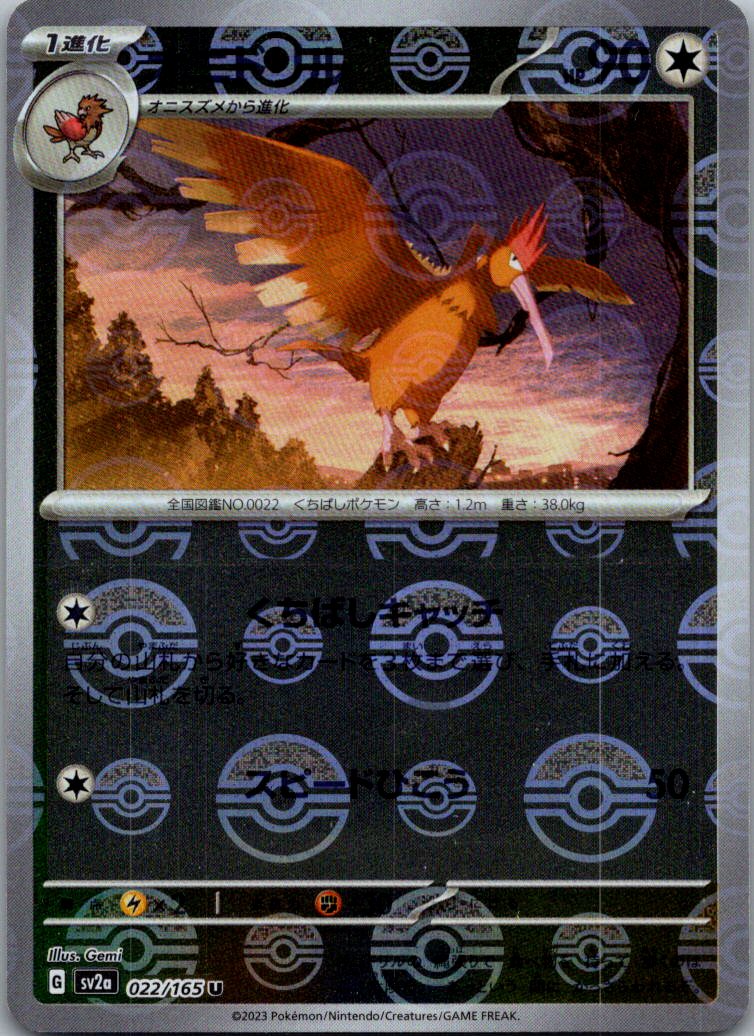 Fearow (Poke Ball Pattern) 022/165 SV2a: Pokemon Card 151 Pokemon Japanese NM