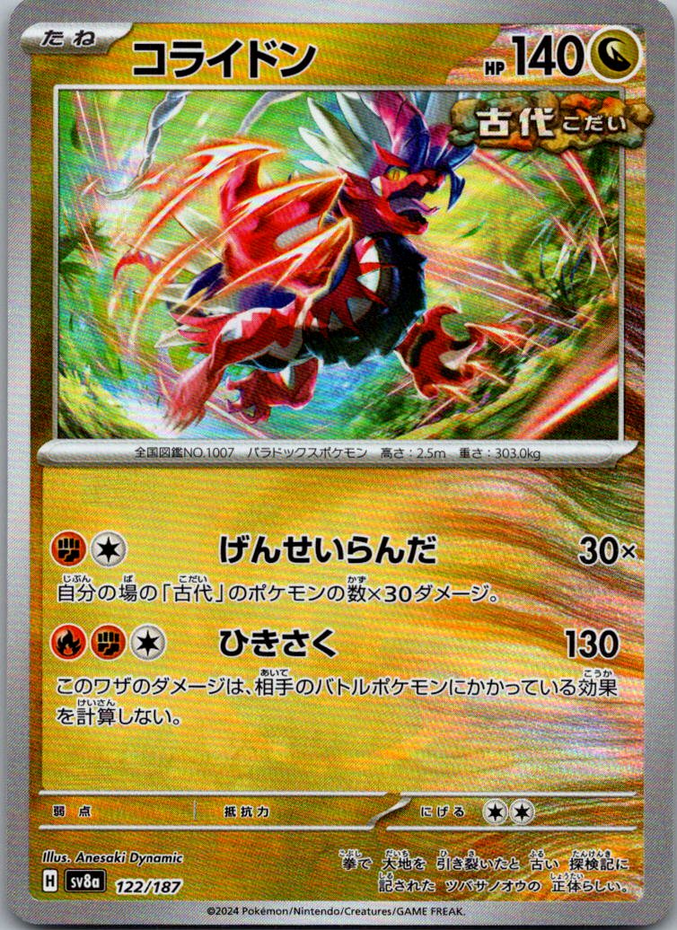 Koraidon (Master Ball Pattern) 122/187 SV8a: Terastal Fest ex Japanese NM