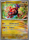 Koraidon (Master Ball Pattern) 122/187 SV8a: Terastal Fest ex Japanese NM