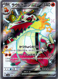 Skeledirge EX 324/190 Shiny Super Rare Shiny Treasure ex Pokemon Japanese NM