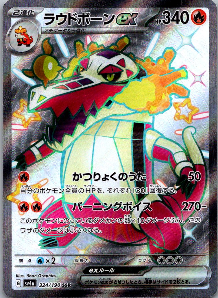 Skeledirge EX 324/190 Shiny Super Rare Shiny Treasure ex Pokemon Japanese NM