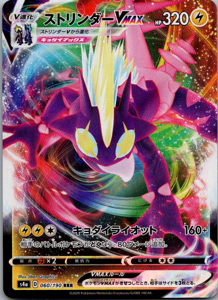 Toxtricity VMAX 060/190 Triple Rare Shiny Star V Pokemon Japanese Near Mint