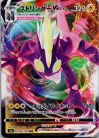 Toxtricity VMAX 060/190 Triple Rare Shiny Star V Pokemon Japanese Near Mint